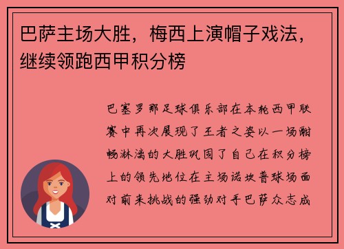 巴萨主场大胜，梅西上演帽子戏法，继续领跑西甲积分榜