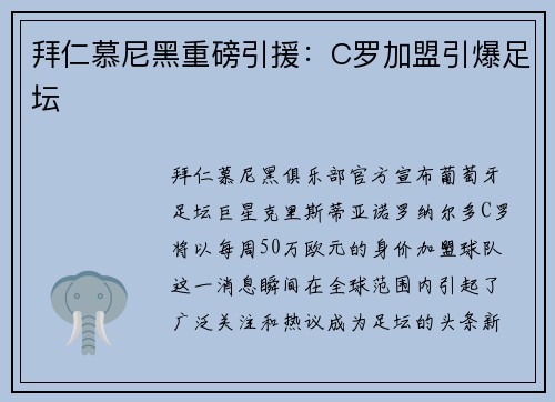 拜仁慕尼黑重磅引援：C罗加盟引爆足坛