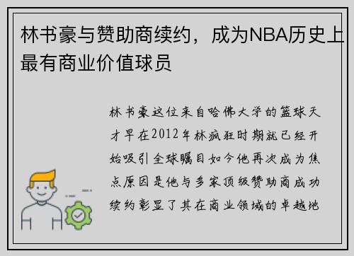 林书豪与赞助商续约，成为NBA历史上最有商业价值球员
