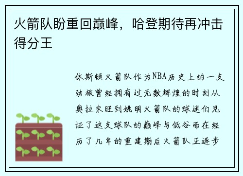 火箭队盼重回巅峰，哈登期待再冲击得分王